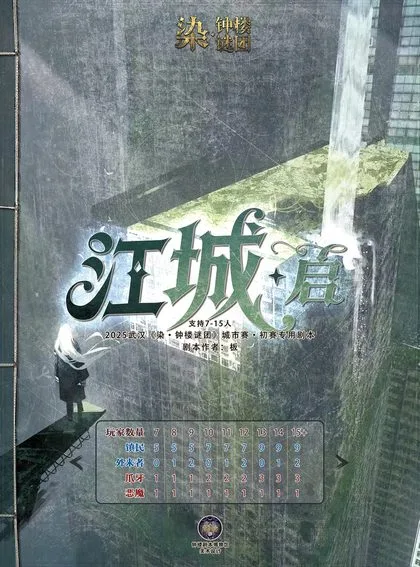 江城·启