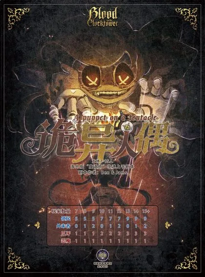 诡异人偶