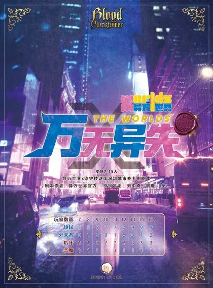 万无异失