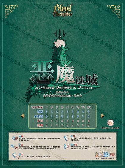 恶魔谜城v9