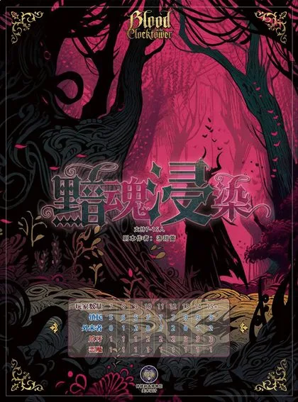 黯魂浸染