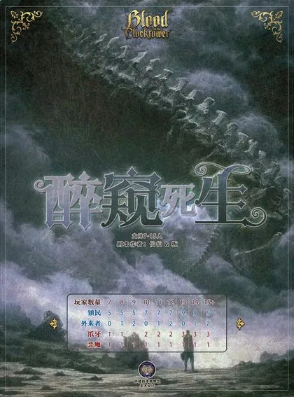 醉窥死生