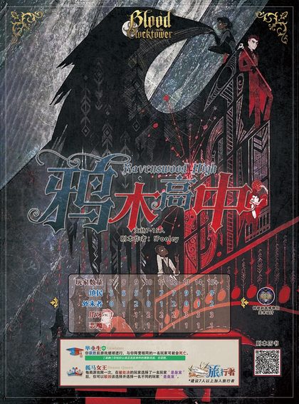 鸦木高中