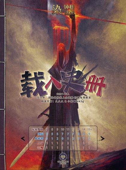 载入史册