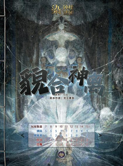 貌合神离