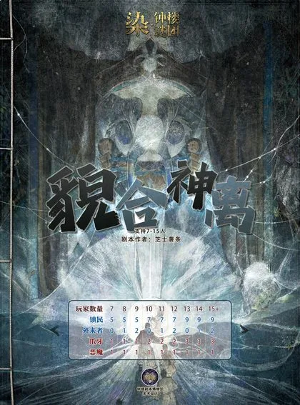 貌合神离