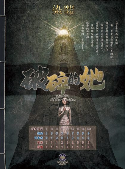 破碎的她
