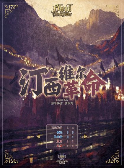 汀西维尔革命