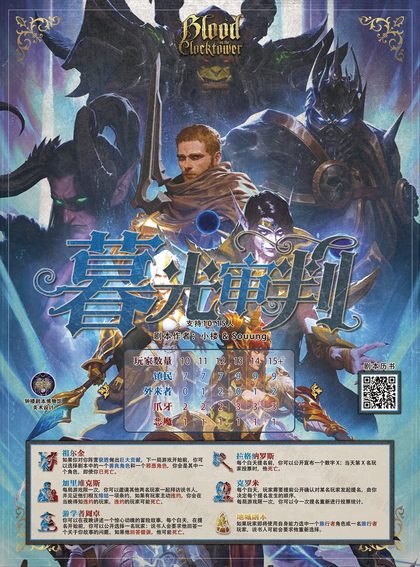 暮光审判v10