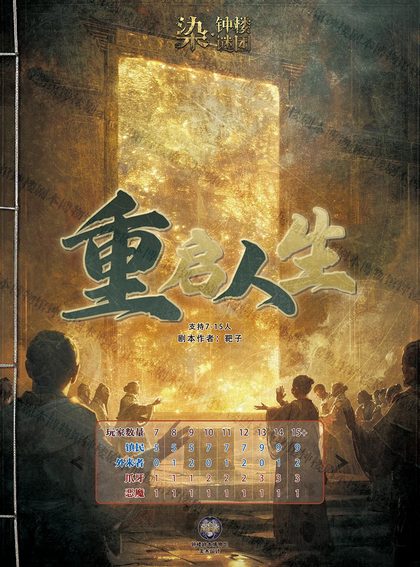 重启人生