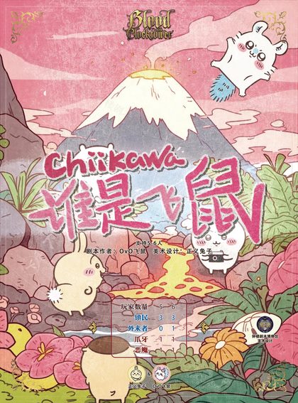 谁是飞鼠