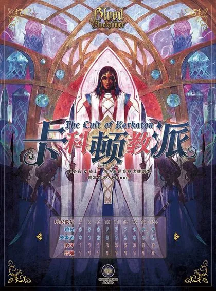 卡科顿教派v2.3