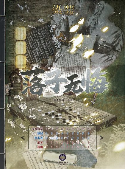落子无悔