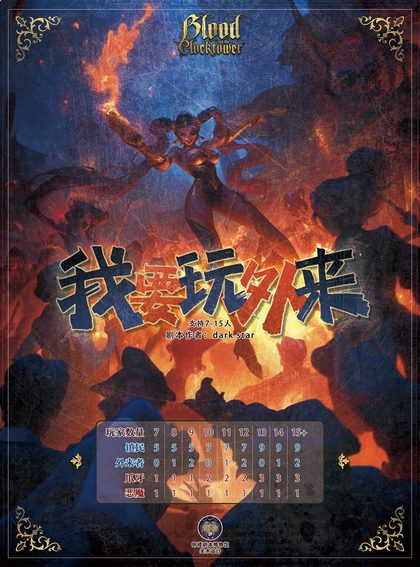我要玩外来