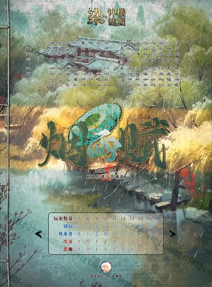 烟雨赋