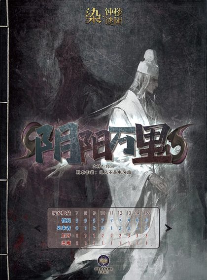 阴阳万里