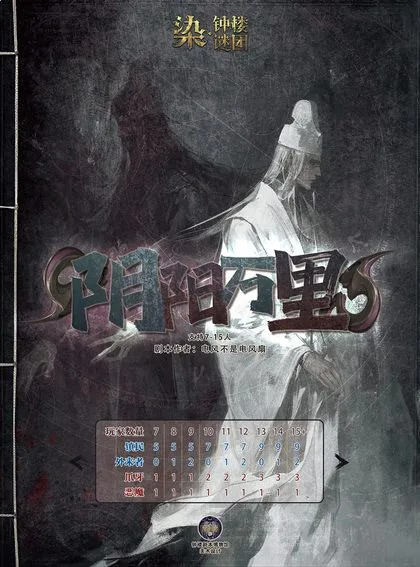 阴阳万里