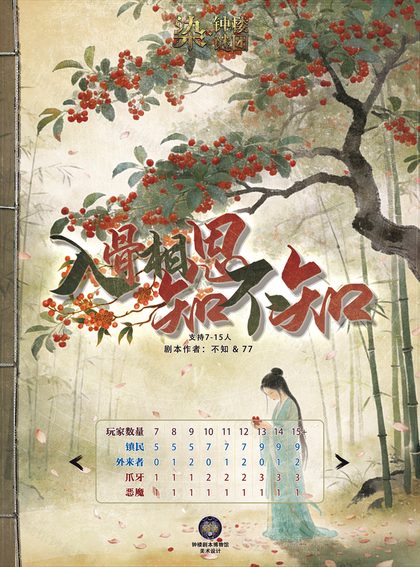 入骨相思知不知