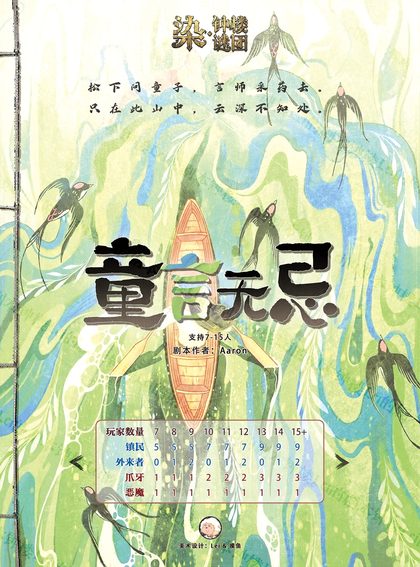童言无忌