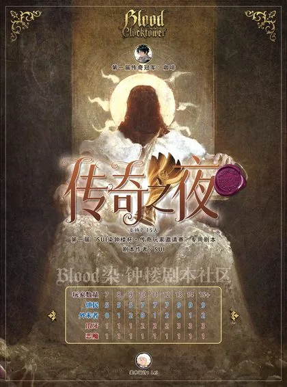 传奇之夜