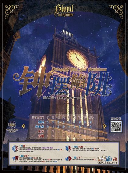钟摆陷阱