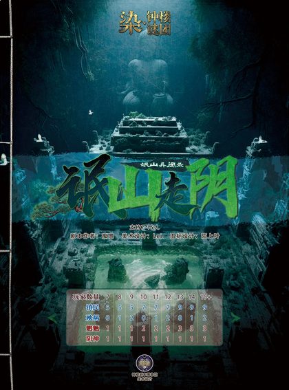 氓山走阴
