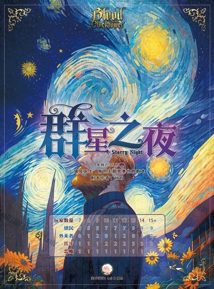 群星之夜