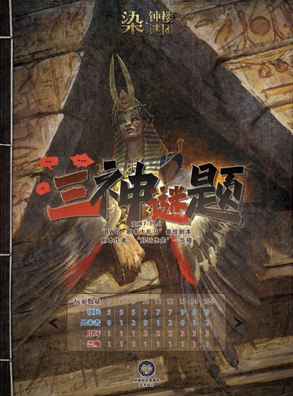 三神谜题