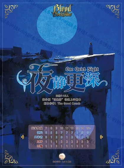 夜静更深