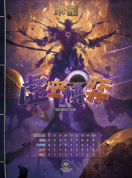 虚空博弈