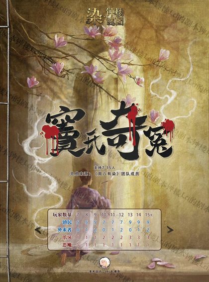 窦氏奇冤
