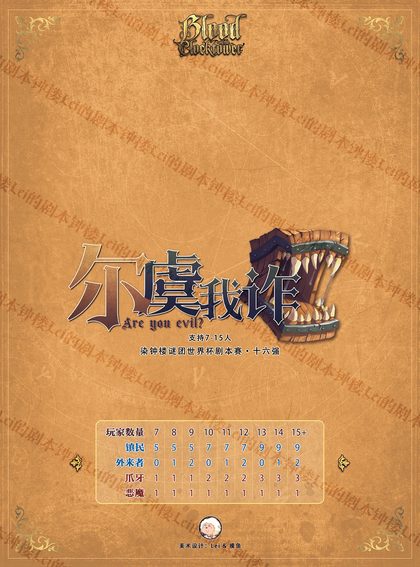 尔虞我诈V 3.0
