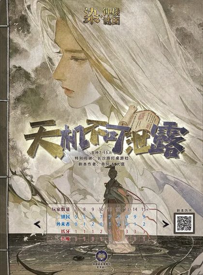 天机不可泄露