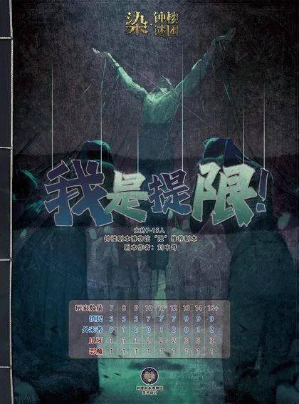 我是提限！