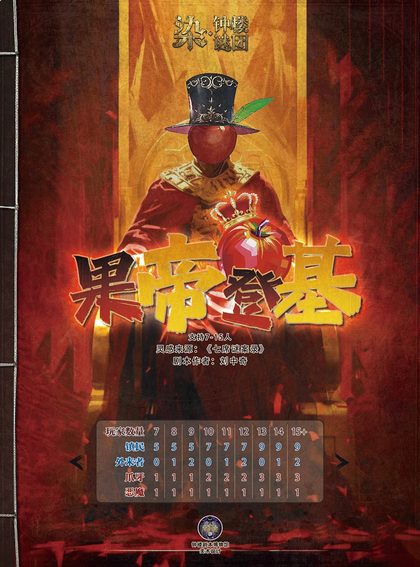 果帝登基