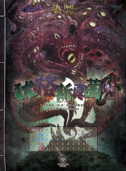 犹格斯真菌