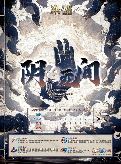 阴阳无间