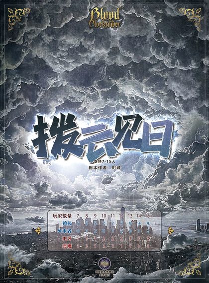 拨云见日