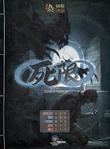 死限
