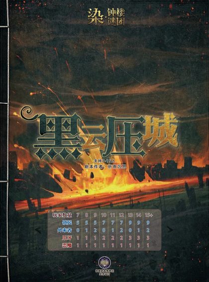 黑云压城