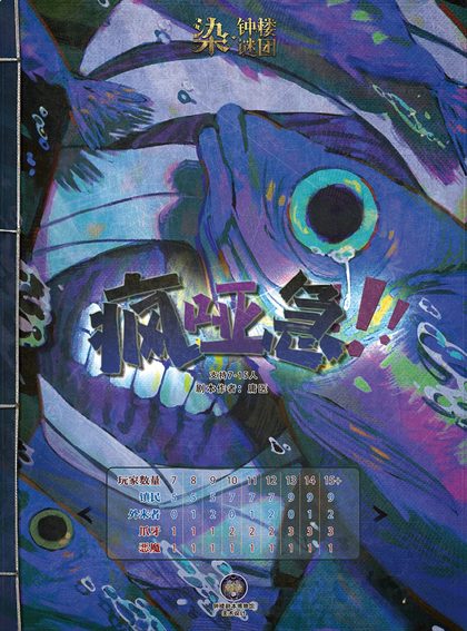 疯哑急
