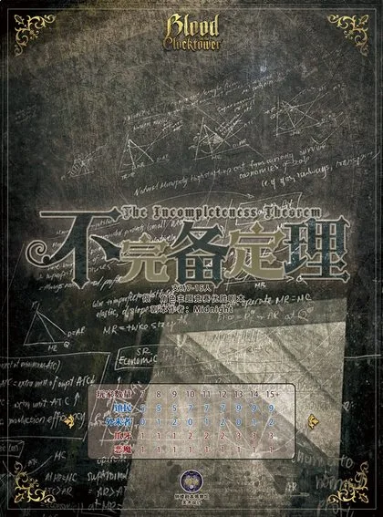不完备定理