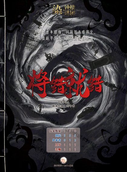 将错就错