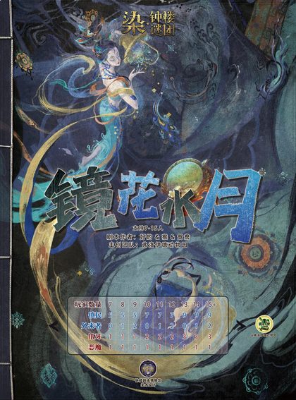 镜花水月