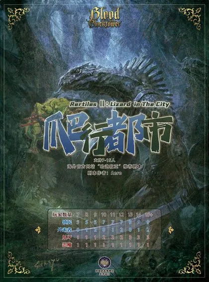 爬行都市