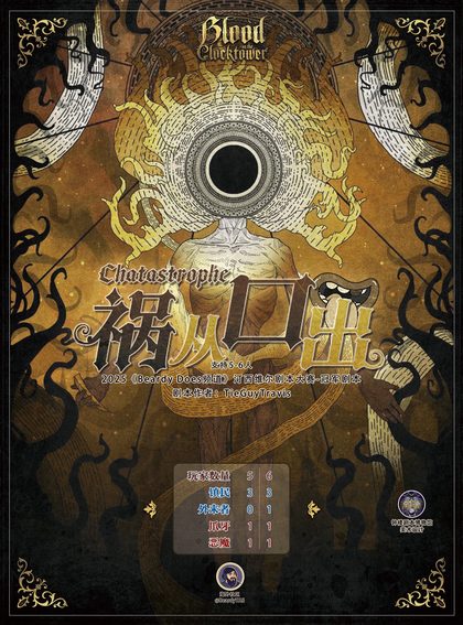 祸从口出