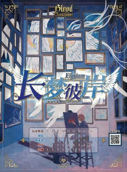 长梦彼岸