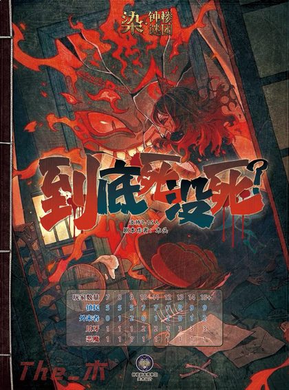 到底死没死？