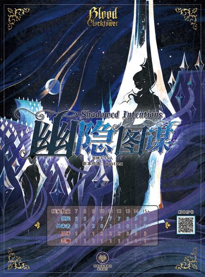 幽隐图谋