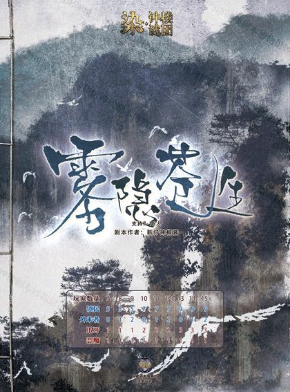 雾隐苍生